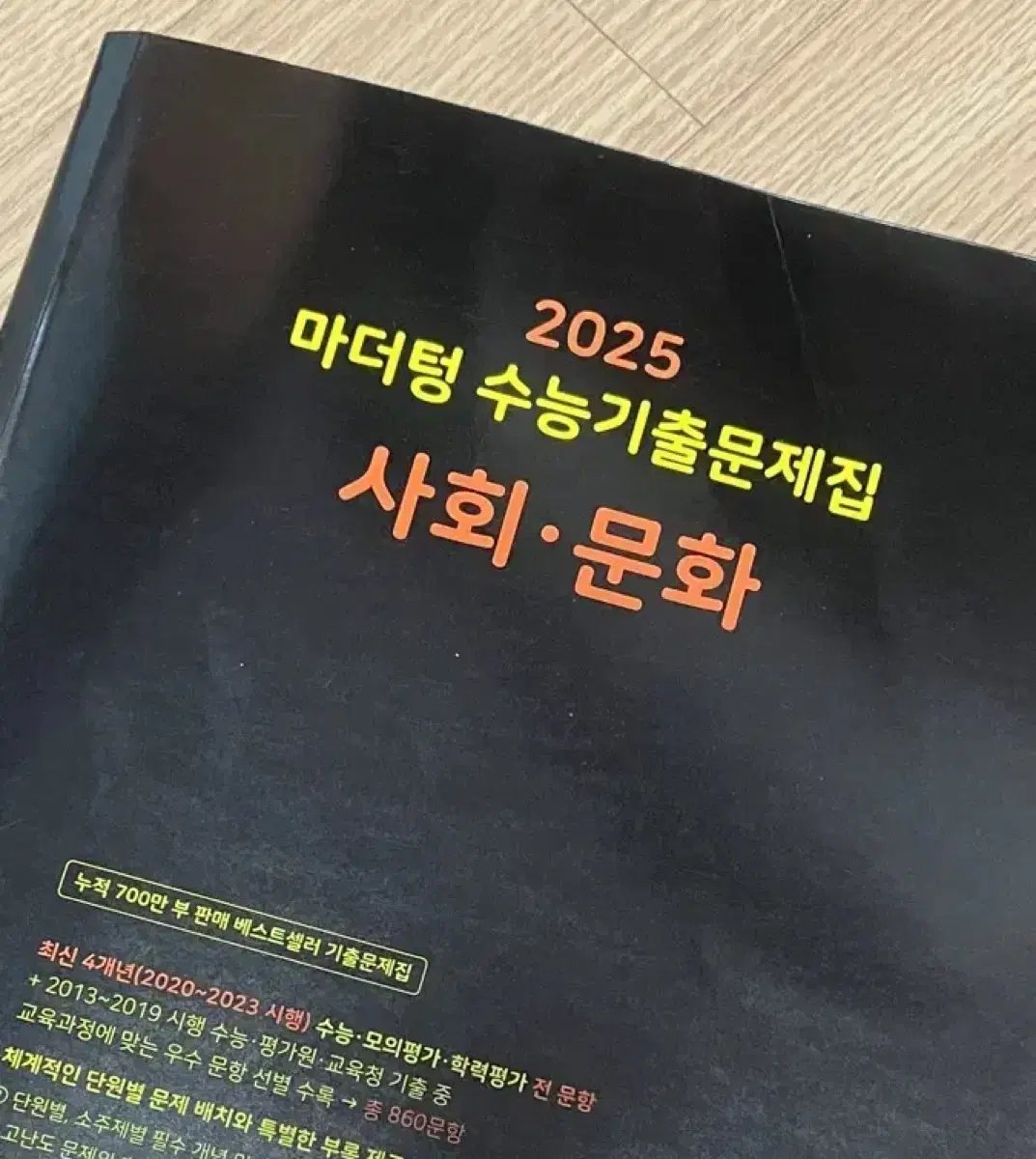 (새상품) 2025 마더텅 사회문화